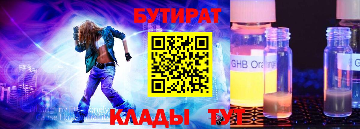 Бутират оксана Кингисепп