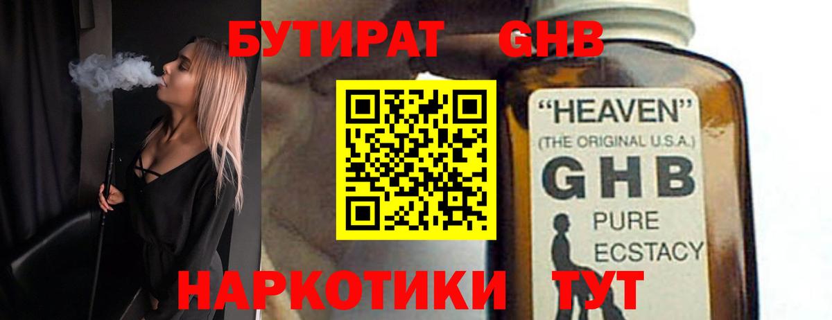 Кингисепп  БУТИРАТ бутандиол  Бутират  Вход с VPN 