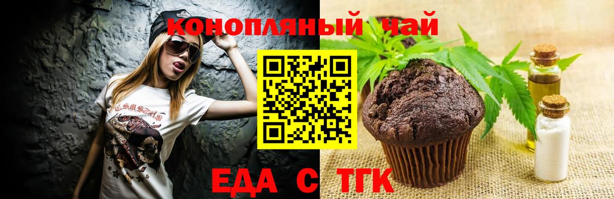 Печенье с ТГК конопля Кингисепп