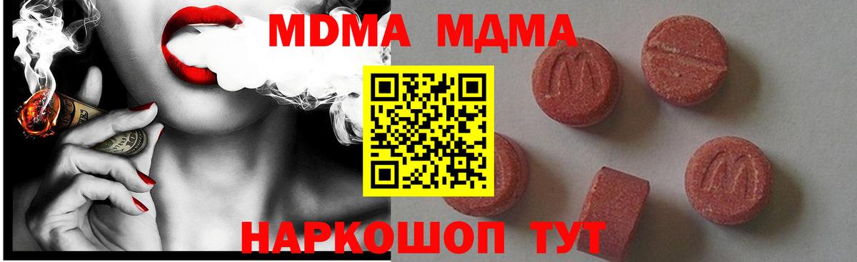 МДМА crystal  МДМА кристаллы  Вход с VPN  Кингисепп 