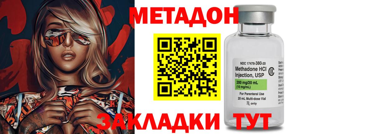 МЕТАДОН кристалл  Вход с VPN  Кингисепп 