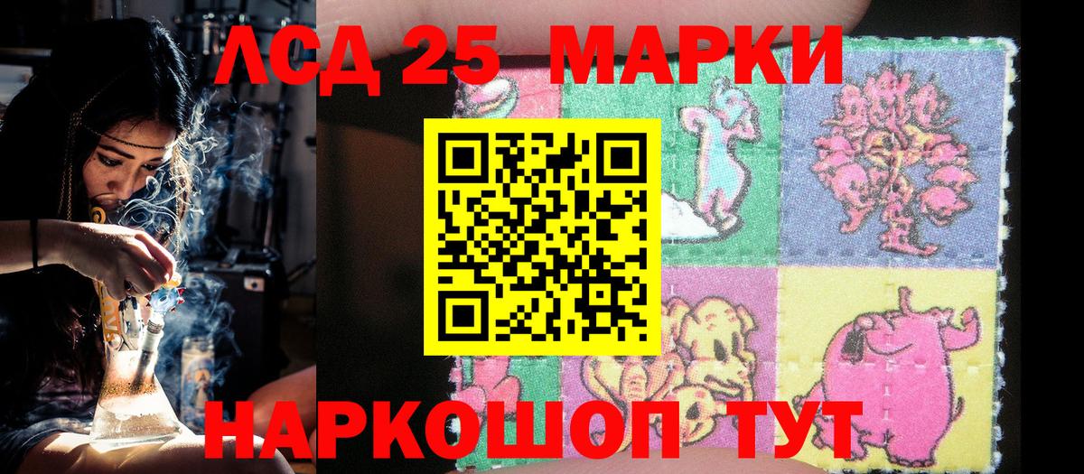 Марки 25I-NBOMe 1500мкг Кингисепп